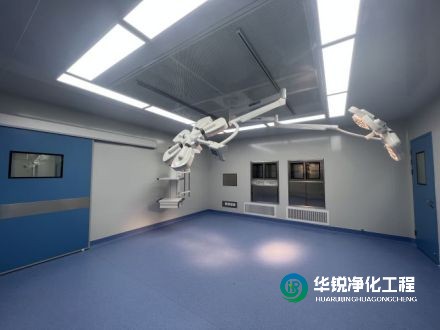 手术室净化级别